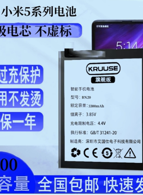 科努仕适用于小米5c电池小米5splus大容量小米5/5s/5X手机米5plus非原装原厂正品全新更换小米五BN31原机闪充