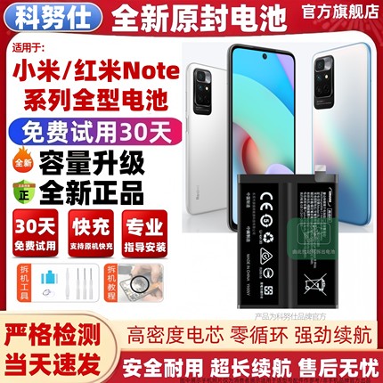 科努仕原装适用于红米note7pro电池note10pro电池原厂手机红米note9/12Turbo极速版13pro+大容量note4X高配闪