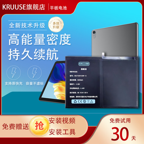华为平板全系列旗舰版电池