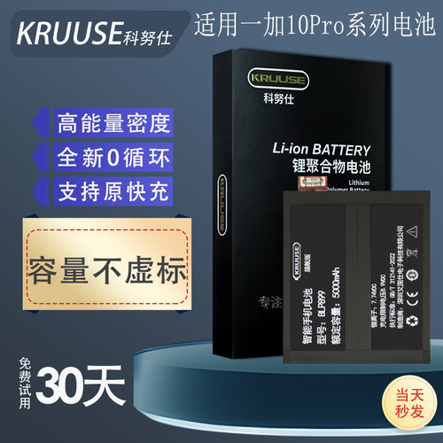 适用一加10pro系列快充扩容电池