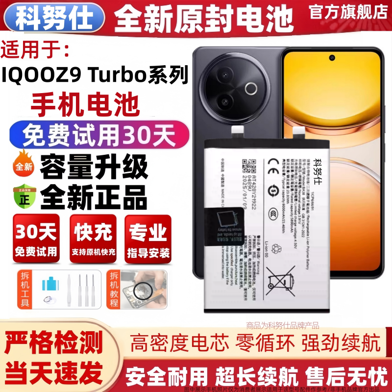 科努仕适用于vivo iqooz9电池iqooz9x手机iQOOZ9Turbo+大容量爱酷Z9更换BA38全新闪充非原装正品BA58电板