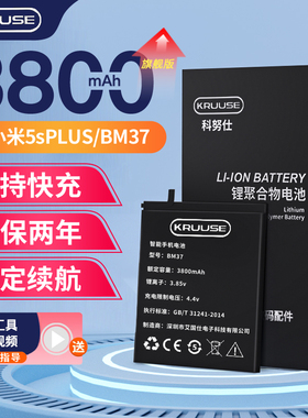 适用于小米5splus电池原装更换魔改大容量BM37手机内置电板MI5SPLUS全新官方正品米五S扩容旗舰升级版