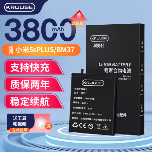 小米5sPLUS原装原厂电池