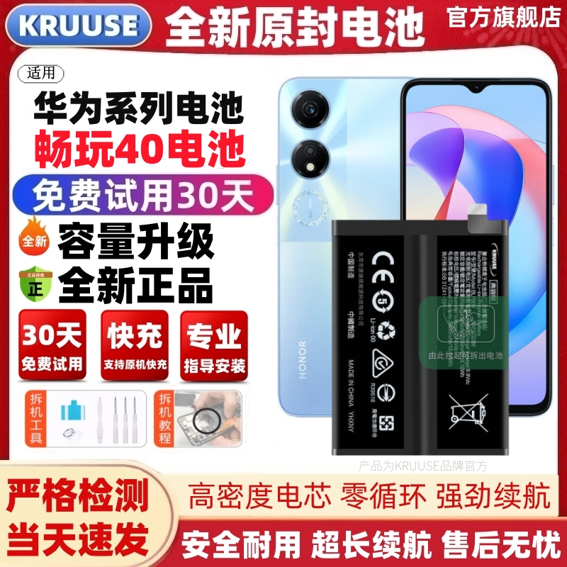 科努仕原装适用于华为荣耀畅玩40电池畅玩40plus荣耀play7T大容量X7A畅享RKY-AN00全新解密更换HB466594EGW电