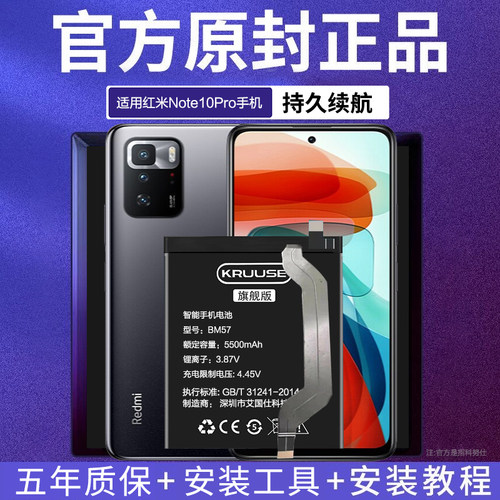 适用红米Note10Pro全系列电池
