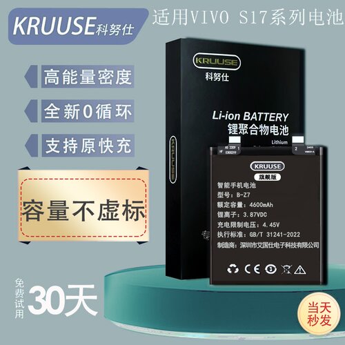 适用vivoS17大容量原机闪充电池