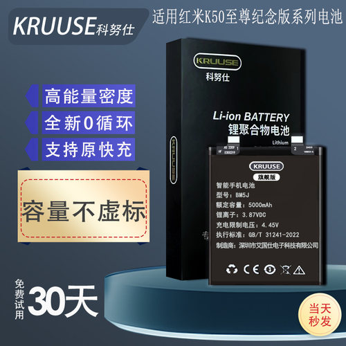 适用于红米k50电池支持原机快充