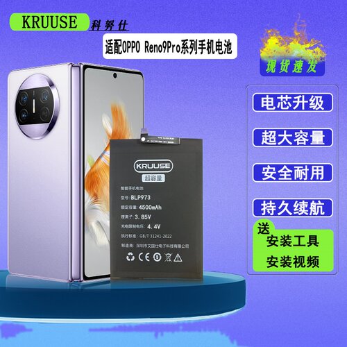 适用OPPOReno9Pro系列闪充电池