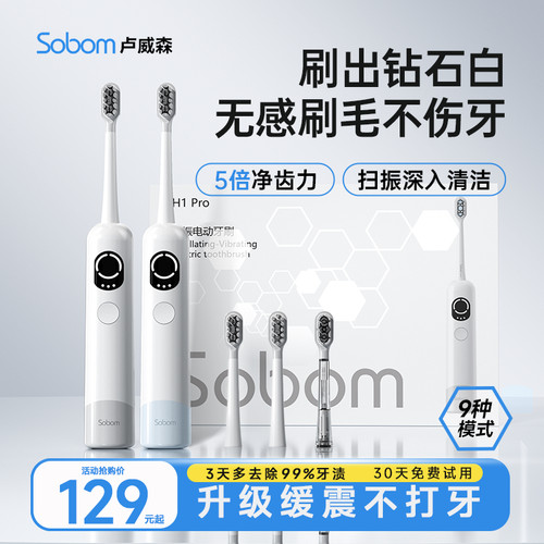 SOBOM扫振电动牙刷软毛不伤牙成人男女儿童生日情侣母亲节礼物