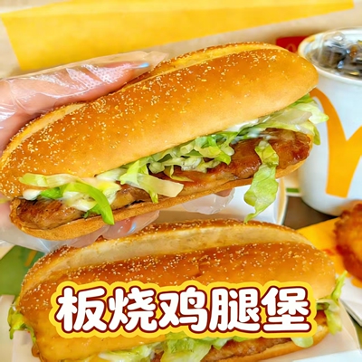 【麦当劳自助下单】板烧鸡腿堡麦辣鸡腿堡随心配辣翅橙汁薯条甜筒