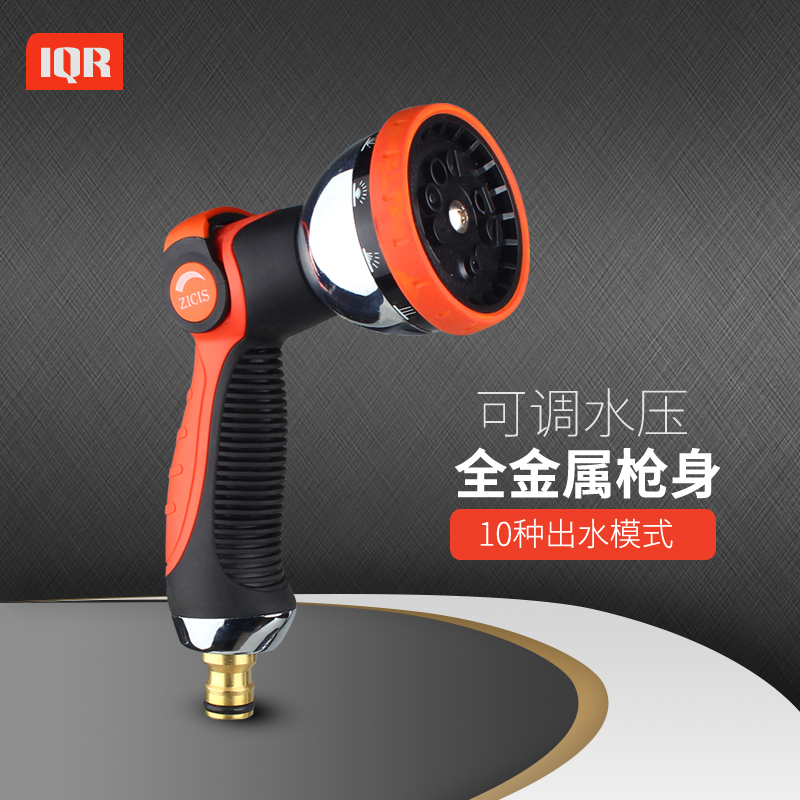 IQR洗车水枪花洒喷头枪头