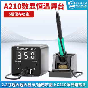 维修佬210大功率恒温焊台数显电烙铁可调温家用智能维修焊接焊锡