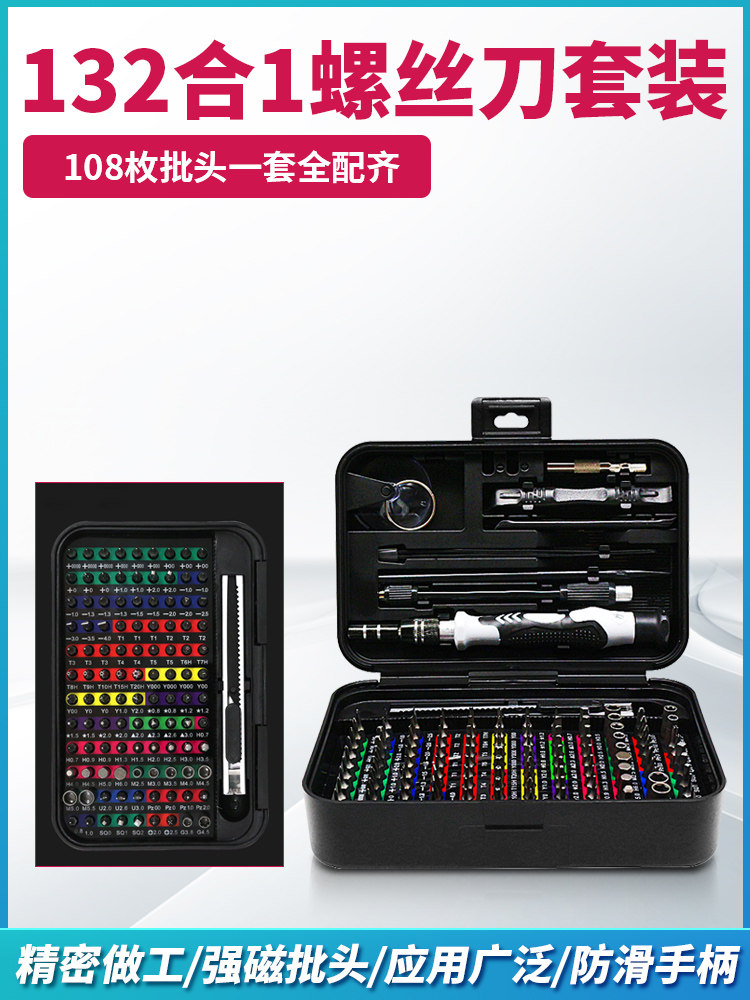 132 드라이버 세트 보관 상자 색상 크롬 바나듐 강철 CRV 인산염 회색 다기능 정밀 휴대 전화 수리 도구