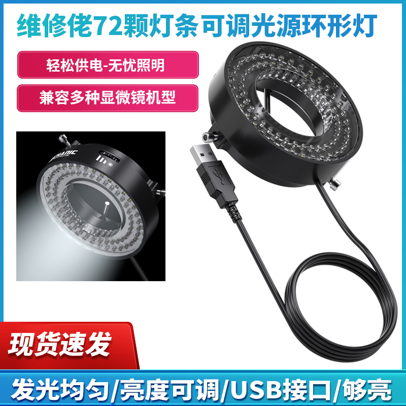 維修佬高清工業顯微鏡環形燈