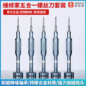 杨长顺维修家2D螺丝刀套组Y101 手机主板螺丝刀维修工具 5祇装