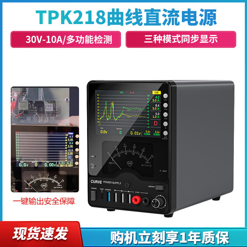 TBK218曲线直流稳压电源30V10A