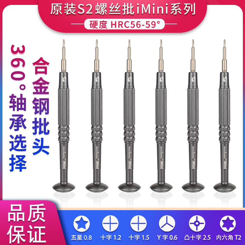 维修佬原装S2螺丝批iMini系列十字螺丝刀套装超硬小型迷你家用