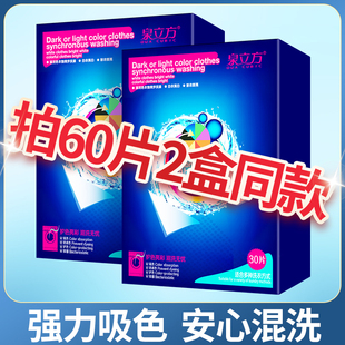 泉立方色母片纳米衣服洗衣机吸色片吸色纸防染防串色洗衣片可机洗