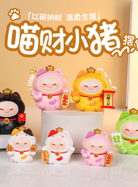 喵财小猪可爱萌宠猫咪摆件树脂工艺品家居装饰办公桌工位礼物