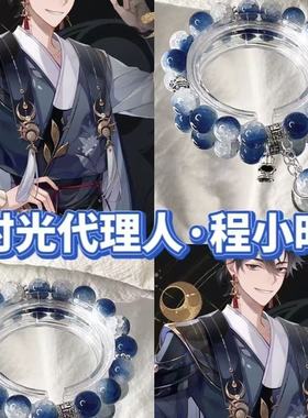 时光代理人程小时手链diy同款印象手链小众气质高级感国风串珠