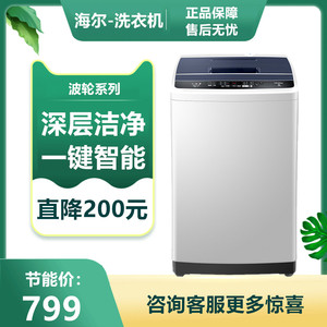 海尔统帅波轮洗衣机5.5/6/7/8kg10KG公斤全自动家用一级变频电机