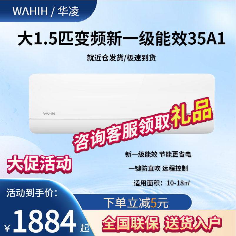 华凌空调挂机大1.5匹变频冷暖一级能效KFR-35GW/N8HA1节能省电属于什么档次？