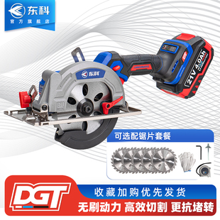 东科锂电圆锯机木工专用充电式无刷大功率切割机小型手持充电电锯