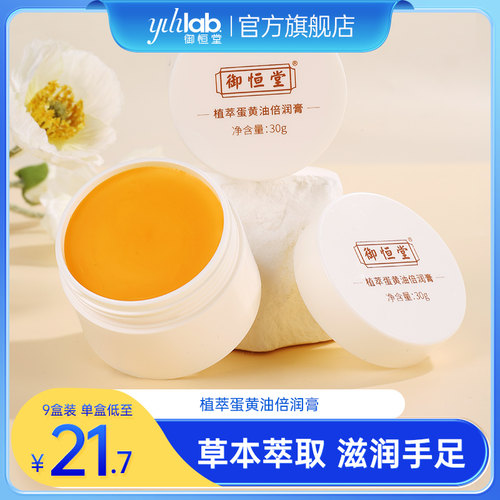 植萃御恒堂滋润护脚30g/盒