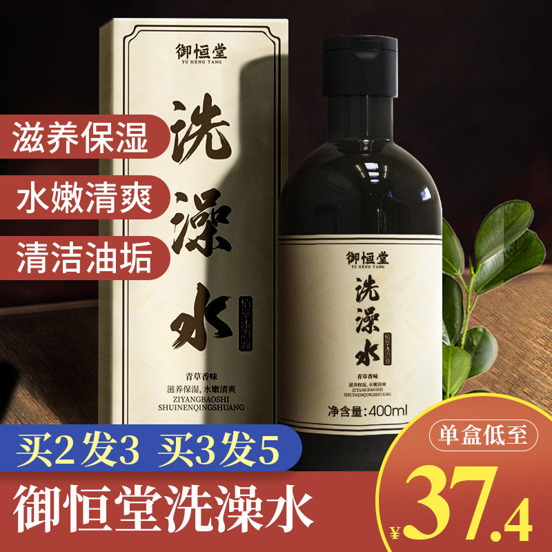 御恒堂洗澡水祛湿清洁肌肤油脂污垢滋养保湿清爽水嫩植萃沐浴液