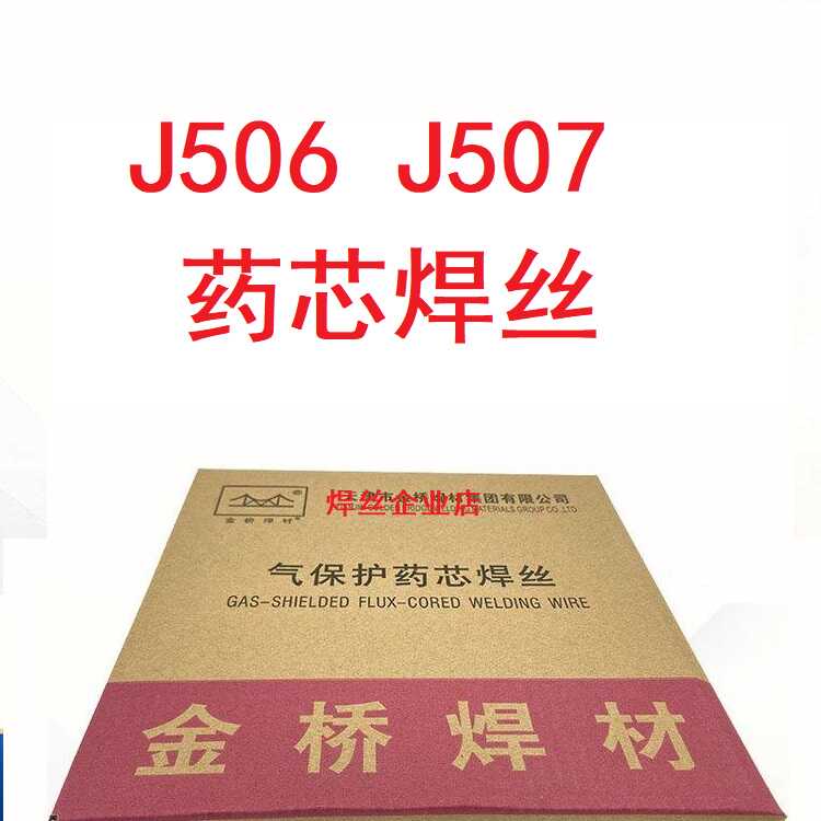 YJ506-1YJ507-1碳钢药芯焊丝金桥