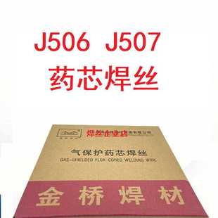 二保药芯焊丝1.0 YJ507 J507气保 1.2mm 1碳钢J506 金桥YJ506