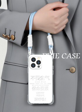 华为NOVA14四角开孔13ProMax不要生气文字iPhone16斜挎手腕挂绳苹果12适用a5防摔一加ACE5透明15plus手机壳软