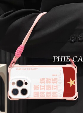 iPhone16斜挎手腕挂绳苹果12ProMax创意爱国文字VIVOs30适用防摔透明15plus手机壳软14四角开孔13中国风x100s