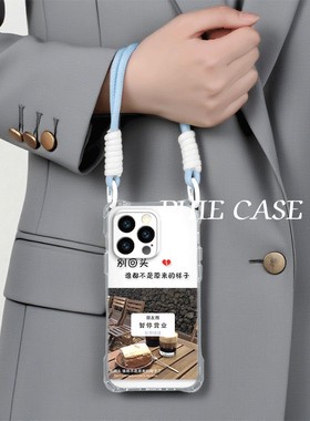 iPhone16防摔透明15plus手机壳软14ProMax适用荣耀MAGIC7四角开孔苹果13斜挎手腕挂绳12创意别回头华为Mate60