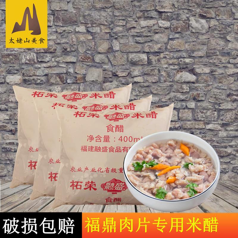 融盛柘荣米醋400g*3袋大米酿造食醋红曲白醋福鼎肉片炒菜烹调米醋