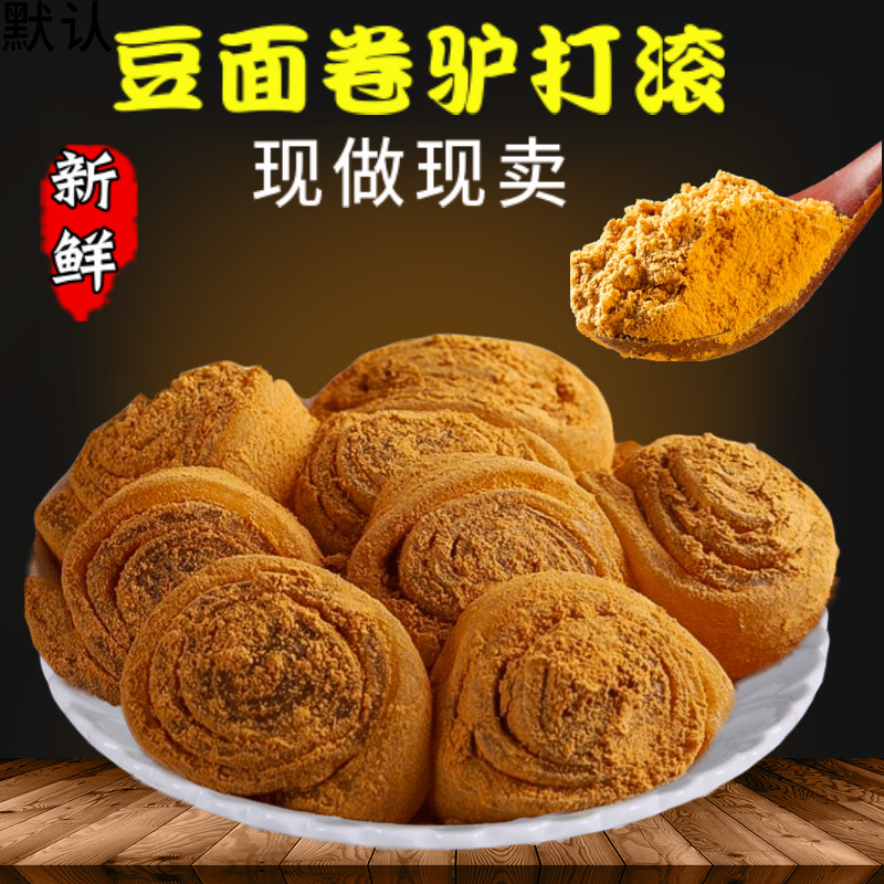 驴打滚豆面卷子糯米糕糍粑凉糕手工糕点点心怀旧零食东北特产小吃