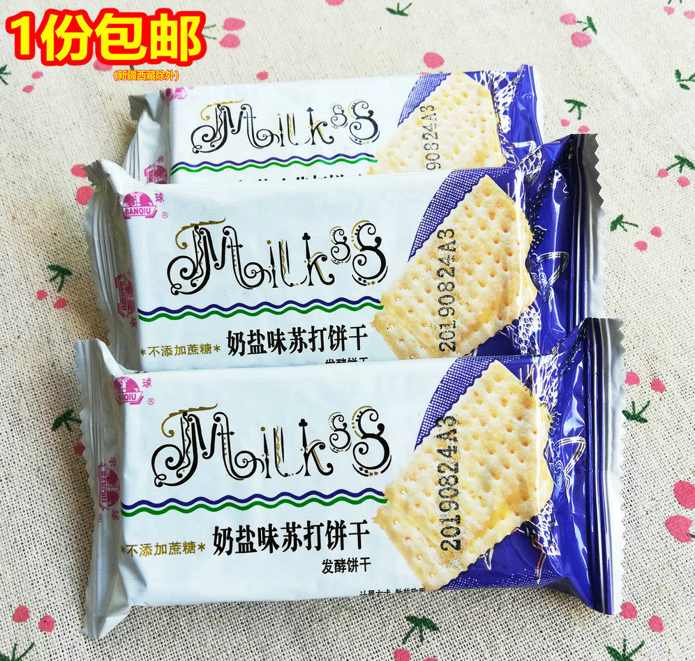 包邮  味丹 牌 奶盐苏打饼干2起 不添加蔗糖 素食发酵饼干