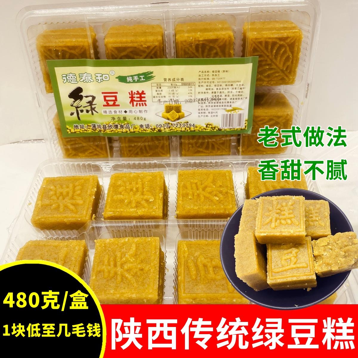 陕西蒲城特产老式绿豆糕传统手工绿豆饼清凉食品家乡记忆小吃