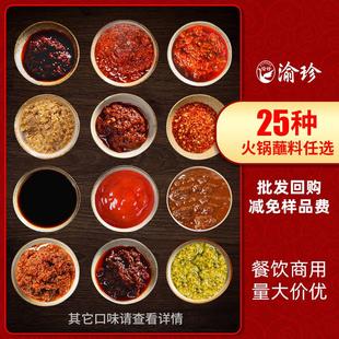 火锅蘸料大全火锅店专用蘸料牛肉酱藤椒酱XO酱菌菇酱蘸酱料商用