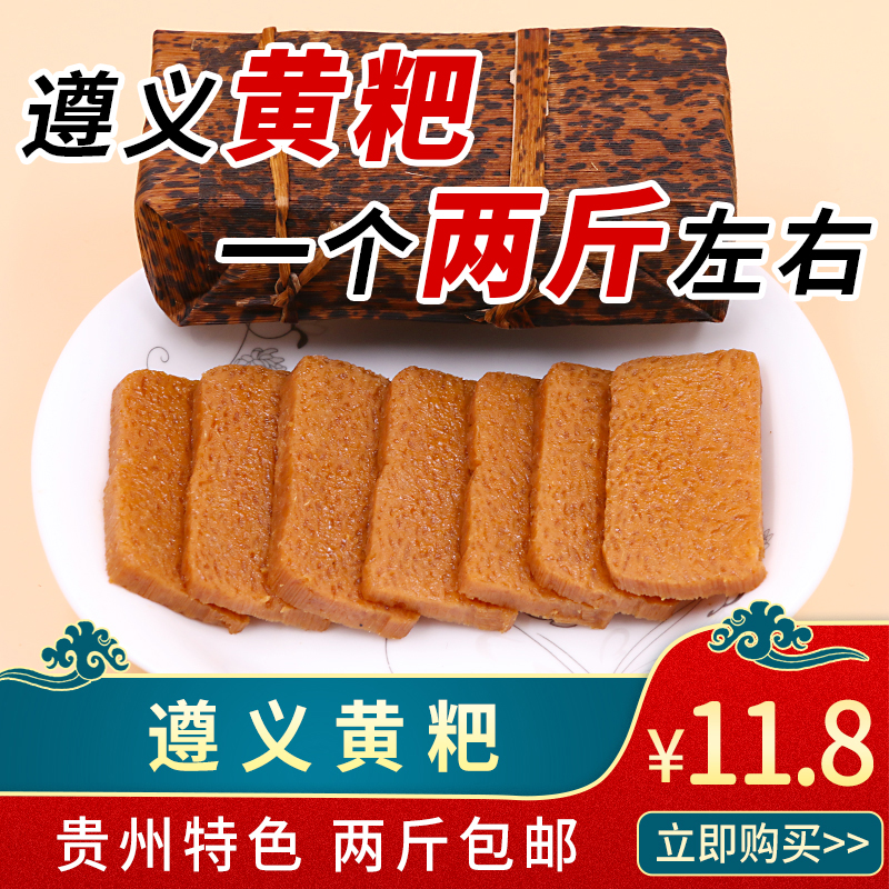 黄糕粑二斤一个 贵州特产遵义小吃黄粑 竹叶粑 叶儿粑黄糍粑