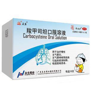 华乐沙羧甲司坦口服溶液哮喘喉咙痰多化痰儿童成人慢性支气管炎