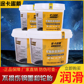 途卡趣戴汽车轮胎拆装 胎润滑膏剂液 润滑膏胶片真空补胎扒胎机装