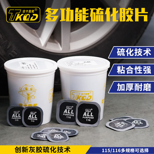 途卡趣戴补胎胶片冷补胶片