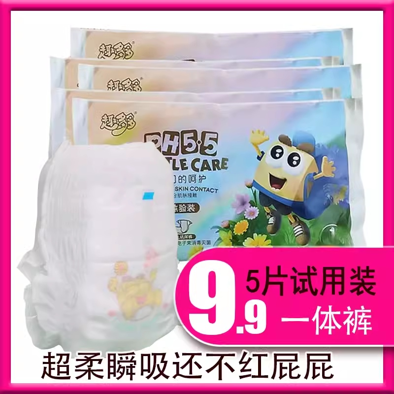 趣多多9.9试用装五片一体裤尿不湿透气新生儿纸尿裤拉拉裤成长裤