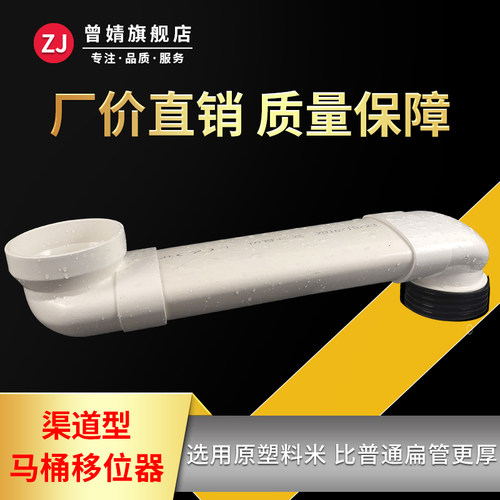 pvc加厚110渠道型马桶蹲坐便器型移位配件防堵塞不挖地嵌入式扁管
