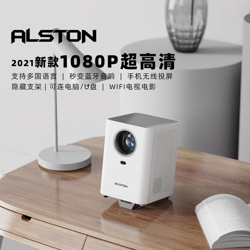 极速新品阿尔斯通家用投k影仪办公宿舍智能4KM高清1080庭影院卧室