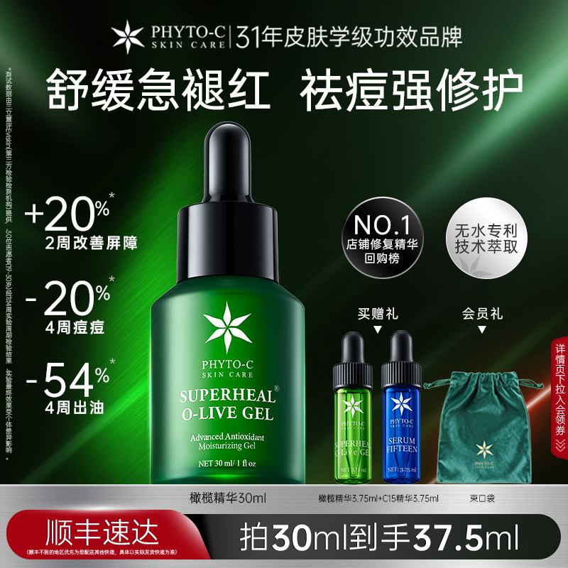 欧玛油橄榄精华液杜克褪红修护控油祛痘舒缓补水保湿抗氧官方正品