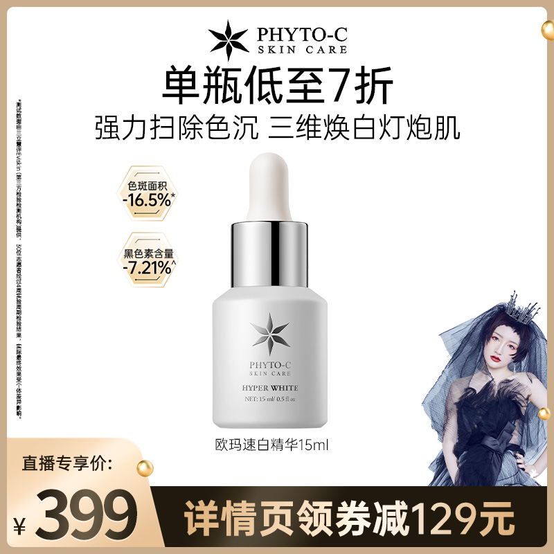 【钱小珺直播间】欧玛速白精华15ml复合酸改善色沉温和亮白淡印