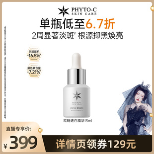 1【钱小珺直播间】欧玛速白精华15ml复合酸改善色沉温和亮白淡印