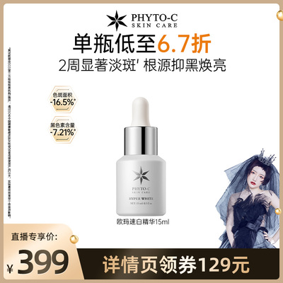 1【钱小珺直播间】欧玛速白精华15ml复合酸改善色沉温和亮白淡印